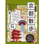 【条件付＋10％相当】歩く地図京都散歩　２０２３/旅行【条件はお店TOPで】