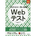 【条件付+10%】3大テストを一気に攻略!Webテスト 2022年入社用/笹森貴之【条件はお店TOPで】