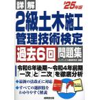  подробности .2 класс гражданское строительство управление технология сертификация прошлое 6 раз рабочая тетрадь *25 год версия / темно синий Dex информация изучение место 
