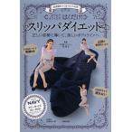 【条件付＋10％相当】はくだけ！スリッパダイエット　NAVY/谷英子【条件はお店TOPで】