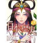 マンガ日本の歴史 1/川口素生