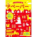 Pペーパー A4サイズ50枚入り