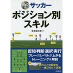 【条件付＋10％相当】サッカーポジション別スキル/安永聡太郎【条件はお店TOPで】