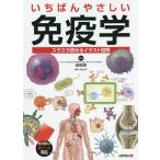 i....... иммунология / дешево часть хорошо 