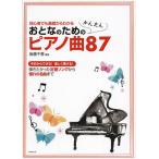 o.. поэтому. простой фортепианная пьеса 87 сейчас день из возможен! легко ...!/ после глициния тысяч .