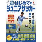 はじめてのジュニアサッカー/malvaサッカースクール