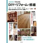 ( цель другой ). понимать DIY. преобразование &amp; ремонт /. прекрасный . выпускать редактирование часть 
