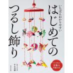 i..... задний .. впервые .. цуруси-кадзари / Nakayama ..