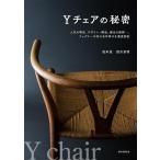 Y стул. секрет популярный причина, дизайн * структура, рождение. ....., Wegner не .. шедевр стул . тщательный анатомия / Sakamoto ./ запад река . Akira 