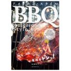 【条件付＋10％相当】アメリカン・スタイルBBQ（バーベキュー）　塊肉をドンッ！/佐藤政人【条件はお店TOPで】