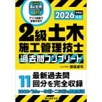 ( предварительный заказ )2 класс гражданское строительство инженер управления прошлое . Complete 2026 год версия / гарантия склон ..