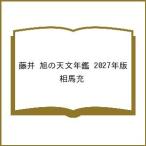 ( предварительный заказ ) глициния . asahi. астрономия ежегодник 2027 год версия / Soma .