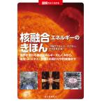 図解でよくわかる核融合エネルギーのきほん 世界が変わる夢のエネルギーのしくみから、環境・ビジネス・教育との関わりや将来像まで