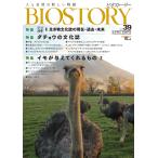 BIOSTORY 39