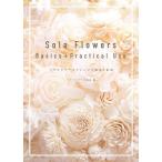 Sola Flowers Basics+Practical Usesola цветок z организовать. основы . отвечающий для /sola цветок z ассоциация 