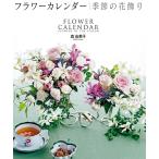  цветок календарь сезон. цветок украшение / лес . прекрасный .