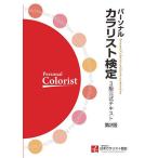  personal coloris to сертификация 3 класс официальный текст / Япония coloris to ассоциация 