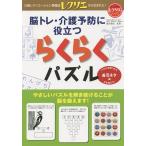 【条件付＋10％相当】脳トレ・介護予防に役立つらくらくパズル　パズルを解いたら札をぬろう！　寿司ネタ編/篠原菊紀【条件はお店TOPで】