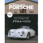 【条件付＋10％相当】クラシックポルシェ　vol．０８（２０１９WINTER）【条件はお店TOPで】