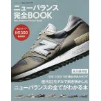 【条件付＋10％相当】ニューバランス完全BOOK【条件はお店TOPで】