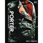 PORTER COMPLETE BOOK 吉田カバン完全BOOK