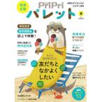 毎日クーポン有/　PriPriパレット　発達支援　２０２１夏