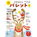 【条件付＋10％相当】PriPriパレット　発達支援　２０２２−１２・２０２３−１月【条件はお店TOPで】