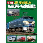 JR.. удаление . известная машина обе * Special внезапный иллюстрированная книга сохранение версия / Inoue . мир /*.. Matsumoto ..