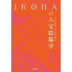 IROHA. шесть ..../IROHA