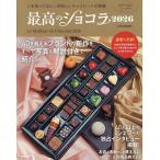  максимально высокий. шоколад 2026/ путешествие 