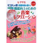  функция улучшение поэтому. музыка reklie-shon..... .. здоровье гимнастика &amp;.tore