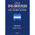 Q&amp;A переселение цена налоговая система система * предварительный проверка *..../ Sato правильный ./ высота .. futoshi / полнолуние документ Хара 