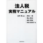  юридическое лицо налог деловая практика manual / золотой ../ лошадь место один добродетель / Aoyama ..