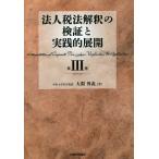  юридическое лицо налог закон ... осмотр доказательство . практика . развитие no. 3 шт / большой ...