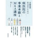  финансовое учреждение ответственный поэтому. болезнь ... проект ...M&amp;A курс / Suzuki ..