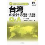  Taiwan. отчетность * налог .* закон .Q&amp;A/EY New Japan иметь ограничение ответственность .. юридическое лицо 