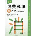  иллюстрация потребительский налог закон супер введение . мир 7 отчетный год модифицировано правильный / гора рисовое поле & Partner z/ Kato ..