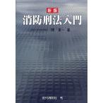  пожаротушение . закон введение / Kanto один 