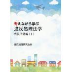  мысль в то время как .. нарушение отделка юриспруденция огонь предотвращение сборник 1/ нарушение отделка изучение .
