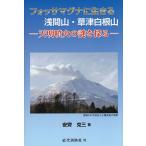 fosa Magna . сырой ... промежуток гора * Kusatsu Shirone гора небо Akira . огонь. загадка .../ дешево .. три 