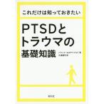  только это. ..... хочет PTSD. trauma. основа знания /ba спальное место * Roth детский /. гарантия ..