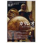 ガリレオ はじめて「宇宙」を見た男/ジャン・ピエール・モーリ/遠藤ゆかり