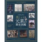  visual прекрасный изначальный элемент. история иллюстрированная книга / Philip * мяч / Wakabayashi документ высота / Takei . выгода 