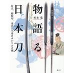  история . японский меч . правильный,.. порез, тутовик название .. тутовик название .... меч ./ Сугимото дракон 