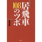 .. машина 108. tsubo/ высота . дорога самец 