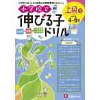 【条件付＋10％相当】小学校で伸びる子ドリル　全知能＋知識→入学準備小学受験　上級１/進学教室ブロッサム【条件はお店TOPで】