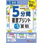 5 минут промежуток обзор принт маленький 5 арифметика Saxa k основа tore!/ начальная школа образование изучение .