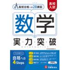  средняя школа вступительный экзамен математика реальный сила прорыв / средняя школа вступительный экзамен проблема изучение .