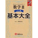  математика 2 основы большой полная высота .Core сборник / Kagawa .