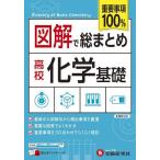  иллюстрация . общий суммировать средняя школа химия основа / средняя школа образование изучение .